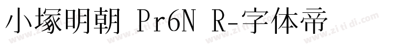 小塚明朝 Pr6N R字体转换